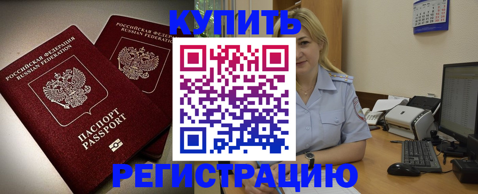 временная регистрация купить в Шлиссельбурге