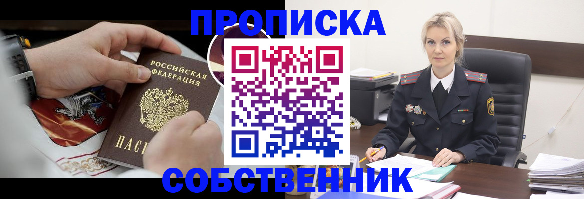 прописка от собственника в Шлиссельбурге